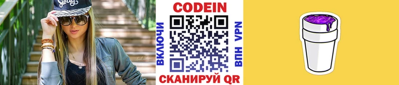 Codein напиток Lean (лин)  Рошаль 