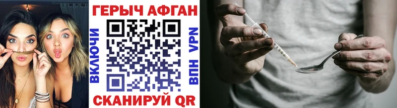 Героин афганец  купить закладку  Рошаль 